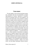 Физика. Аристотель. Мягкий переплёт Printed books АСТ