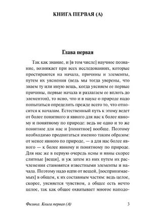 Физика. Аристотель. Мягкий переплёт Printed books АСТ
