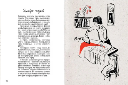 А Саша выйдет? Советское детство в историях и картинках. Двоскина Е. Printed books РЕЧЬ