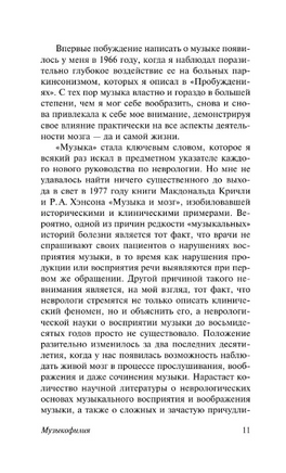 Музыкофилия. Сакс Оливер. Мягкий переплёт Printed books АСТ