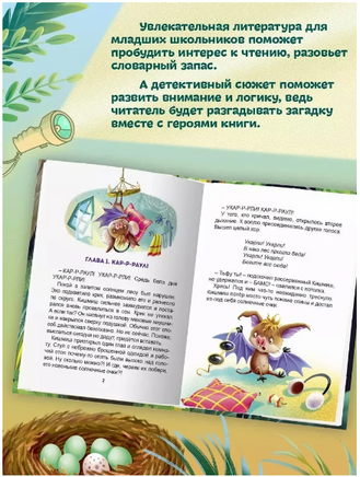 Детский детектив. Дело об опустевшем гнезде Printed books Проф Пресс