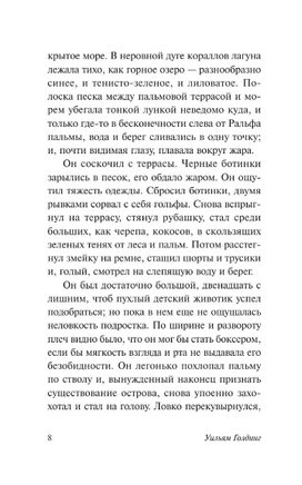 Повелитель мух. Голдинг Уильям Джеральд. Мягкий переплёт Printed books АСТ