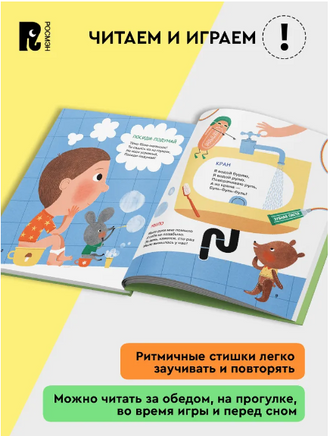 Спинка-тропинка. Орлова А. Printed books Росмэн
