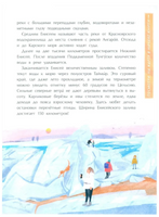Енисей. Большая вода. Панова Т. Printed books Настя и Никита