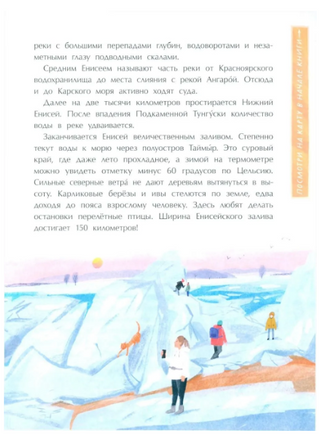 Енисей. Большая вода. Панова Т. Printed books Настя и Никита