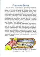Мультфильмы. Секреты анимации Printed books Настя и Никита