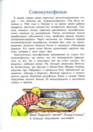 Мультфильмы. Секреты анимации Printed books Настя и Никита