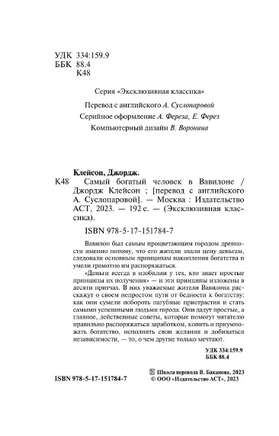 Самый богатый человек в Вавилоне. Клейсон Джордж. Мягкий переплёт Printed books АСТ