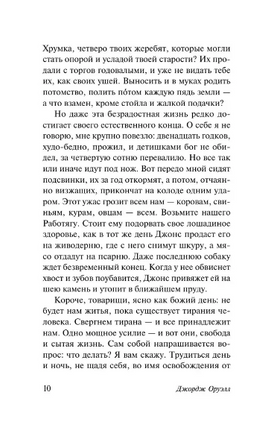 Скотный Двор. Эссе. Оруэлл Джордж. Мягкий переплёт Printed books АСТ