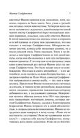 Мистер Скеффингтон. фон Арним Элизабет. Мягкий переплёт Printed books АСТ