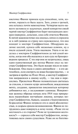 Мистер Скеффингтон. фон Арним Элизабет. Мягкий переплёт Printed books АСТ