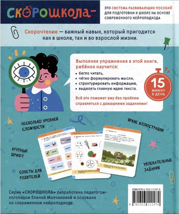 Скорочтение. 100 упражнений для беглого и осознанного чтения Printed books Росмэн Издательство