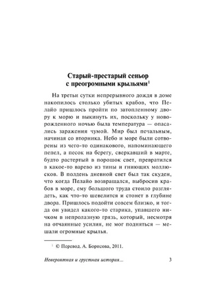 Невероятная и грустная история о простодушной Эрендире и ее жестокосердной бабушке. Габриэль Гарсиа Маркес. Мягкий переплёт Printed books АСТ