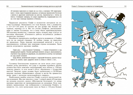 Яков Перельман: Занимательная геометрия между делом и шуткой Printed books Качели