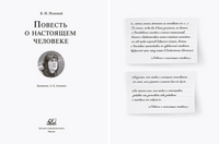 Повесть о настоящем человеке. Полевой Б.Н. Printed books Детская и юношеская книга