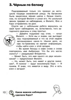Найди преступника. Золотой скипетр
