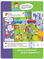 100 многоразовых наклеек! Школа безопасности