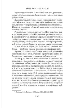 Царь и Бог: Петр Великий и его утопия. Гордин Я. Printed books Азбука