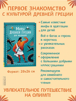 Мифы Древней Греции для малышей Printed books Росмэн