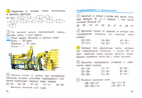 Математика 2кл. Учебное пособие в 2ч.Ч.1. Чекин