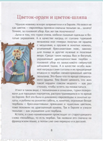 Тюльпан. Цветок султанов и мельников Printed books Настя и Никита