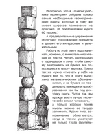 Живой учебник геометрии. Простая наука для детей