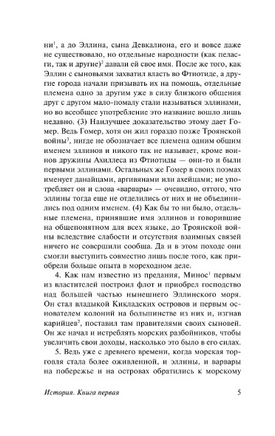 История. Фукидид. Мягкий переплёт Printed books АСТ