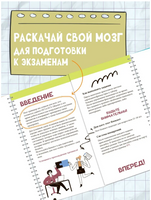 Нейроподготовка к экзаменам. Ш. Ахмадуллин Printed books Капитал