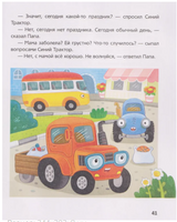 Синий Трактор помогает маме Printed books Росмэн