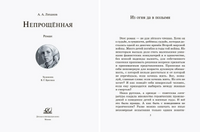 Непрощённая. Роман. Лиханов А.А. Printed books Детская и юношеская книга