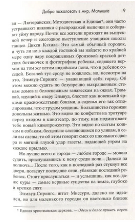 Добро пожаловать в мир, Малышка. Флэгг Фэнни Printed books Фантом