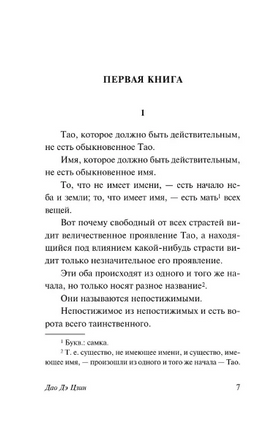 Дао Дэ Цзин. Лао Цзы. Мягкий переплёт Printed books АСТ