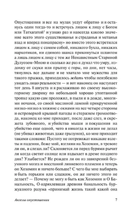 Ангелы опустошения. Керуак Джек. Мягкий переплёт Printed books АСТ