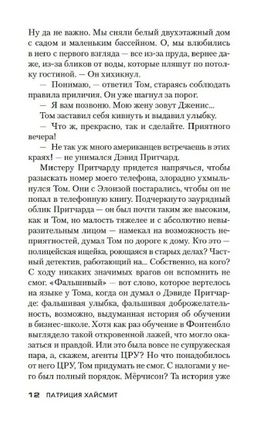 Мистер Рипли под водой. Патриция Хайсмит Print Books Азбука