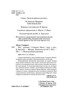Маг. Моэм Уильям Сомерсет. Мягкий переплёт Printed books АСТ