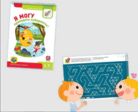 Комплект пособий "Я могу". Серия 4-5 лет Printed books Я могу