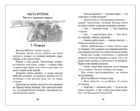 Чуковский К. Доктор Айболит. Сказочная повесть
