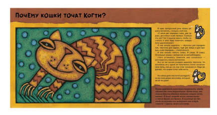 Кошачьи "почему". Прап Лила Printed books РЕЧЬ
