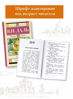 Сказки. Владимир Даль Printed books АСТ