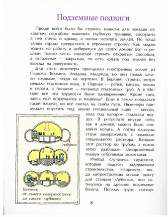 Метро. Подземный город. Н. и В. Волкова Printed books Настя и Никита