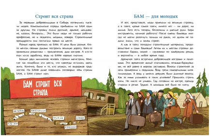 БАМ. Дорога с характером. Арсеньева Д. Printed books Настя и Никита