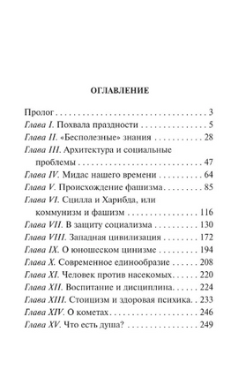 Похвала праздности. Рассел Бертран. Мягкий переплёт Printed books АСТ