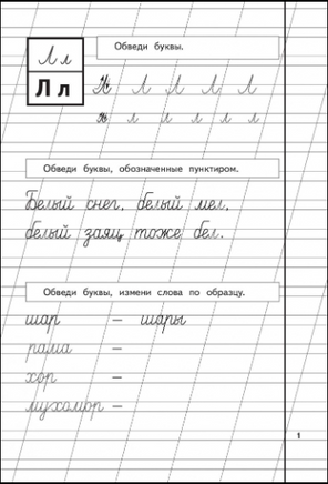 Прописи. Комплект из 3-х частей. Жукова Надежда Printed books Эксмо