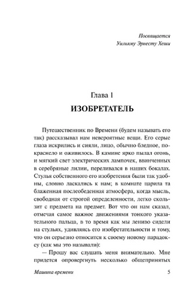 Машина времени. Человек-невидимка. Уэллс Герберт Джордж. Мягкий переплёт Printed books АСТ