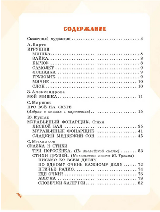 Большая книга стихов и сказок в рисунках В. Чижикова Printed books АСТ