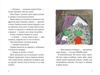 Огрики и непорядок с соседом. Дитль Эрхард Printed books Альпина