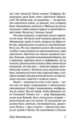 Серое Преосвященство. Хаксли Олдос. Мягкий переплёт Printed books АСТ