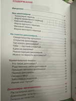 Динозавры. Человек. Детская энциклопедия