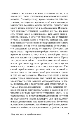 Мир как воля и представление. Шопенгауэр Артур. Мягкий переплёт Printed books АСТ
