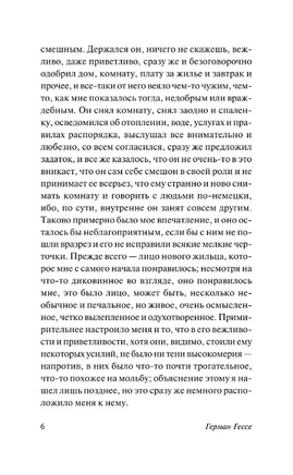 Степной волк. Гессе Герман. Мягкий переплёт Printed books АСТ